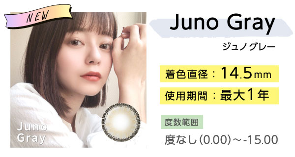 Juno Grayジュノグレー　乱視　遠視　度あり度なし　着色直径：14.5mm　使用期間：最大1年