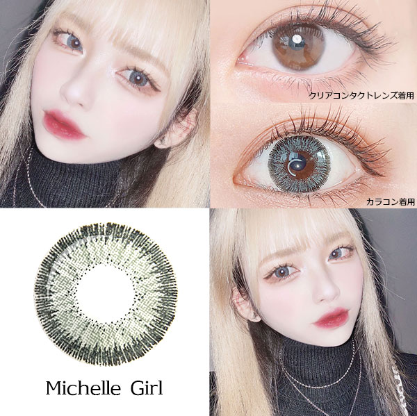 クリアコンタクトレンズ着用カラコン着用Michelle Girl 