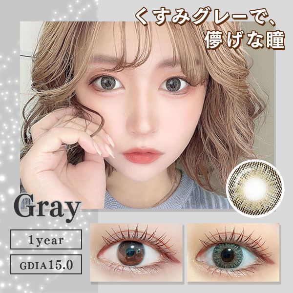 くすみグレーで儚げな瞳　Gray