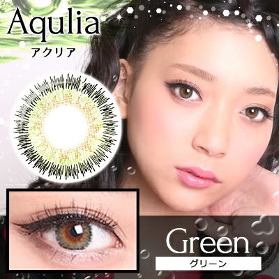 【1年使用/度あり/度なし】Aqulia（アクリア）グリーン＜着色直径15.0mm＞