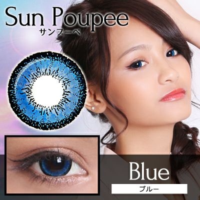 【1年使用/度あり/度なし】Sun Poupee（サンプーペ）ブルー＜着色直径16.0mm＞