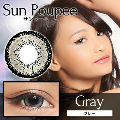 【1年使用/度あり/度なし】Sun Poupee（サンプーペ）グレー＜着色直径16.0mm＞