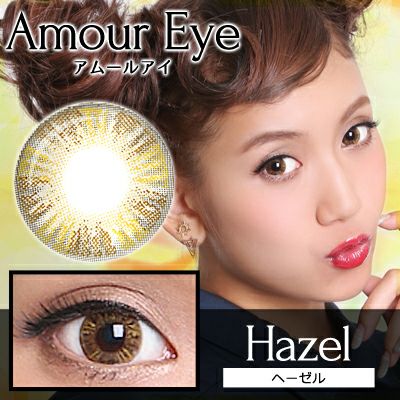 【1年使用/度あり/度なし】Amour eye（アムールアイ）ヘーゼル＜着色直径15.0mm＞