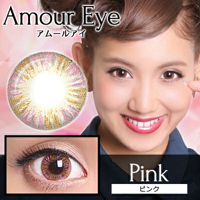 【1年使用/度あり/度なし】Amour eye（アムールアイ）ピンク＜着色直径15.0mm＞