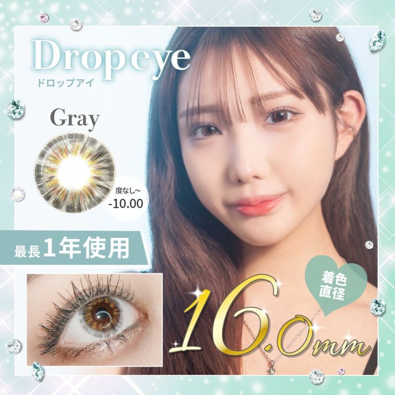 【1年使用/度あり/度なし】Drop eye（ドロップアイ）グレー＜着色直径16.0mm＞