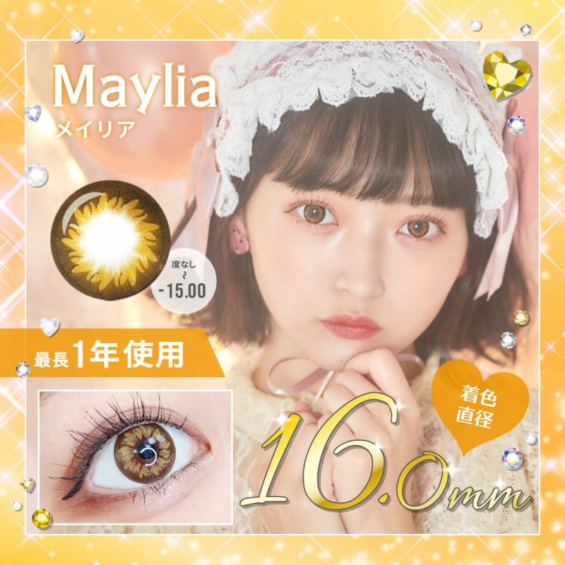 【1年使用/度あり/度なし】Maylia（メイリア）ブラウン＜着色直径16.0mm＞