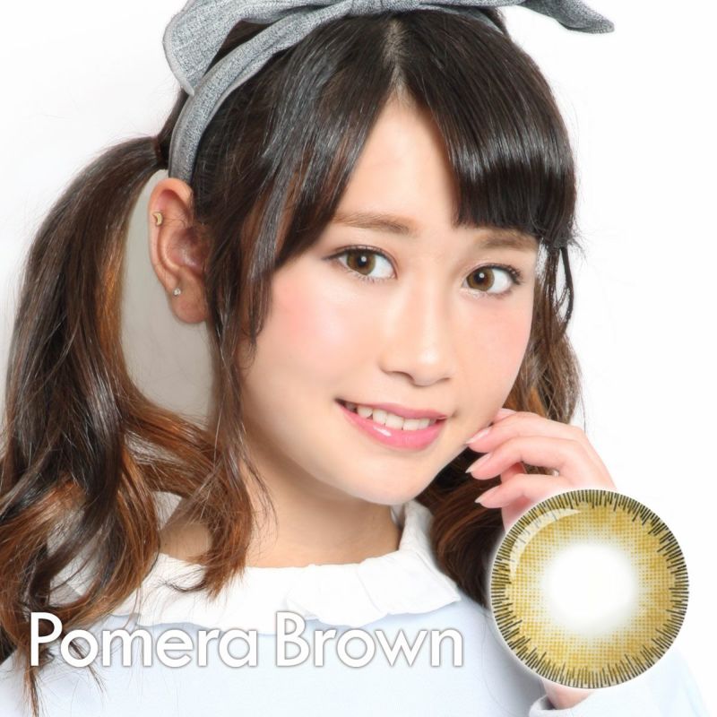 【1年使用/度あり/度なし】Pomera（ポメラ）ブラウン＜着色直径13.0mm＞