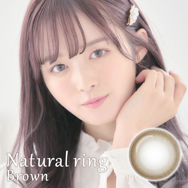 【1年使用/度あり度なし】Natural Ring（ナチュラルリング）ブラウン＜着色直径13.5mm＞