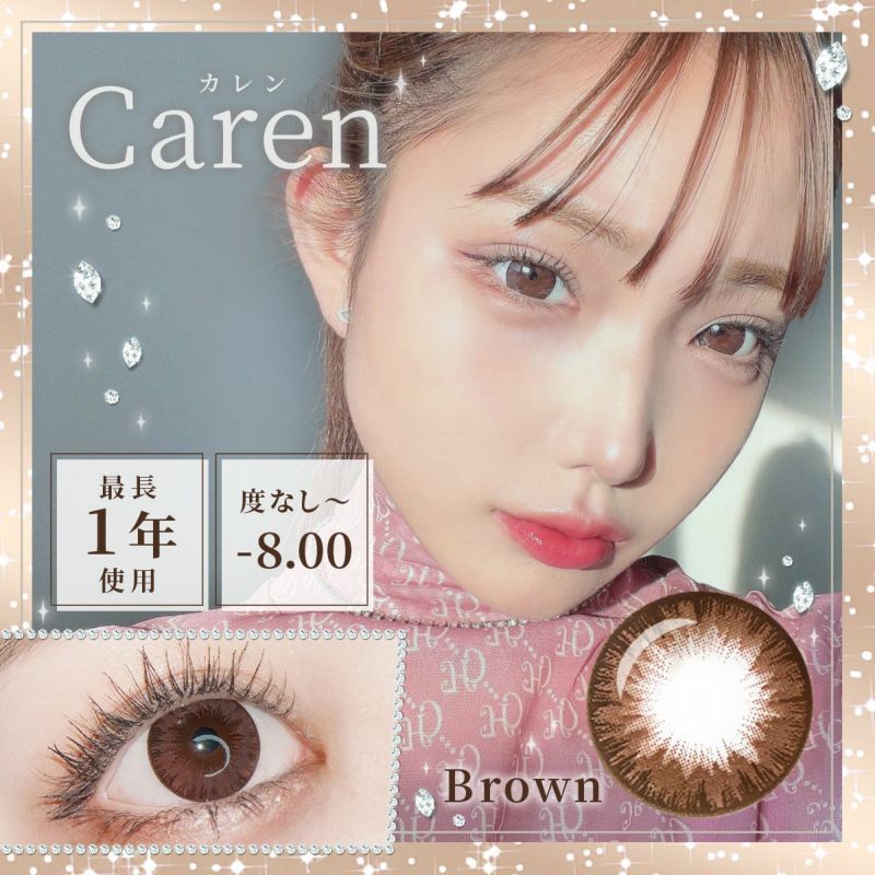 【1年使用/度あり/度なし】Caren（カレン）ブラウン＜着色直径15.0mm＞