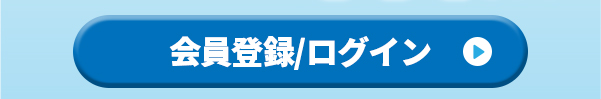 今すぐクーポンゲット