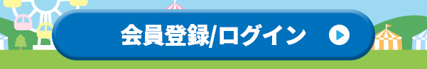 今すぐクーポンゲット