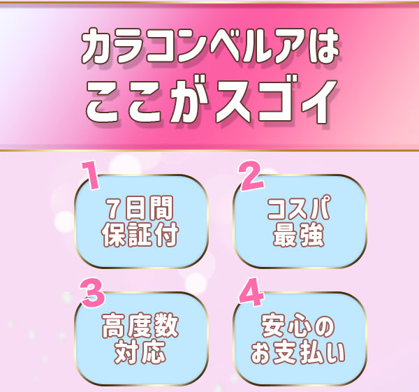 ベルア最大！セール開催中 !!